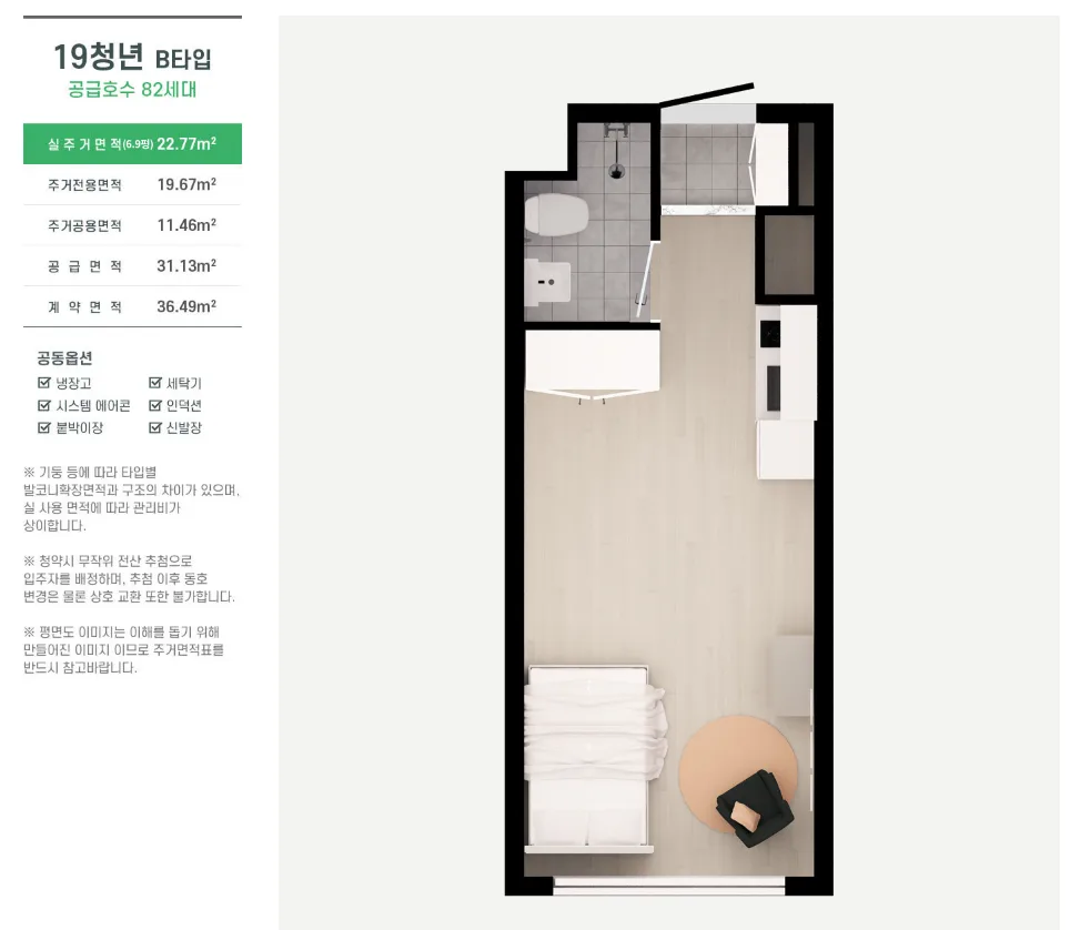 천호역 천호한강청년주택(한강리슈빌) 평면도 2