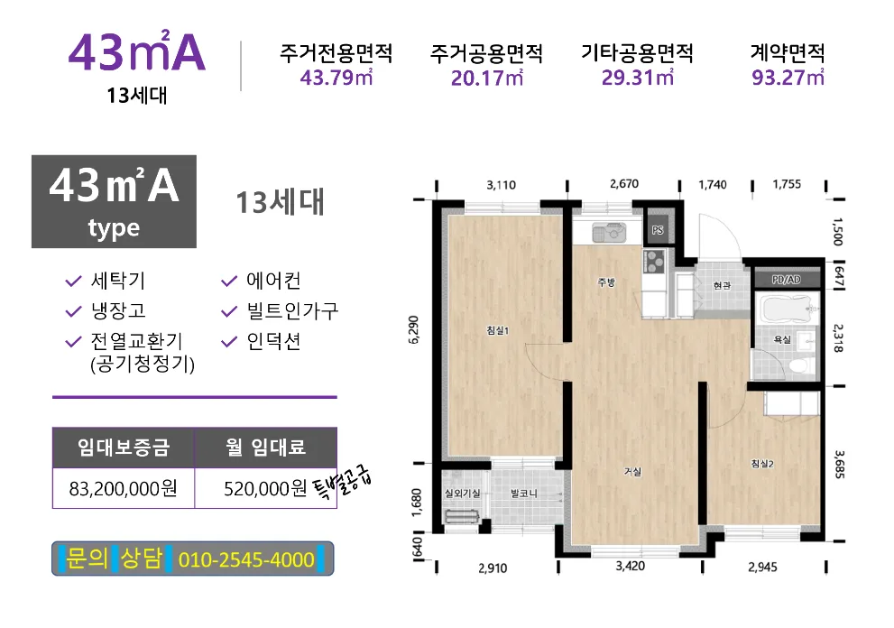 우장산역 해링턴타워 평면도 4