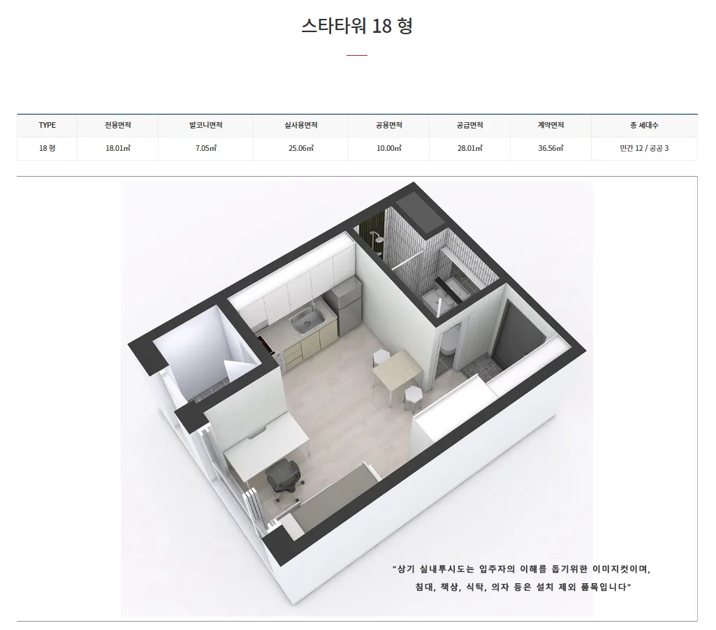 가좌역 스타타워 평면도 2