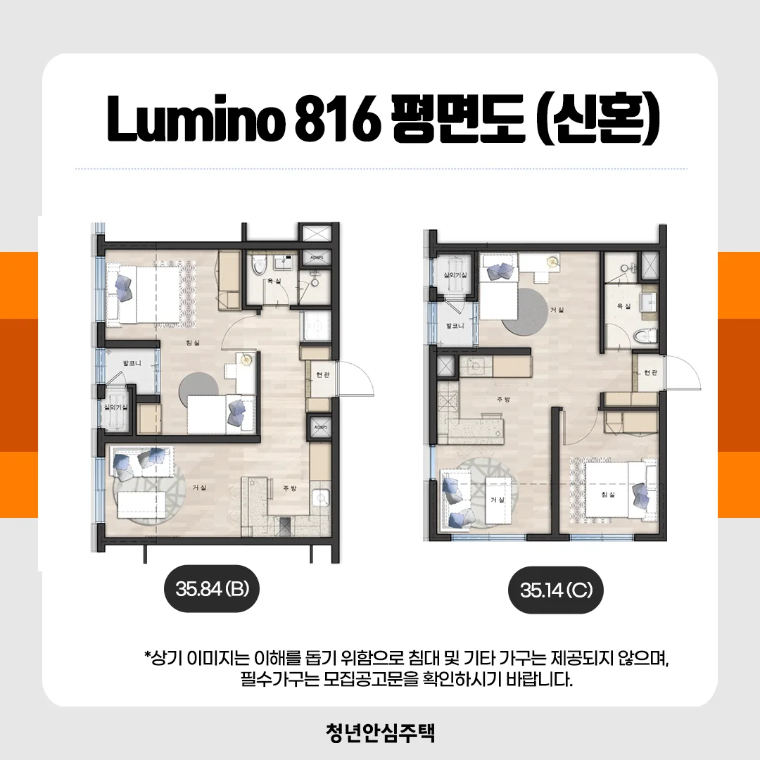 연신내역 루미노816 평면도 2