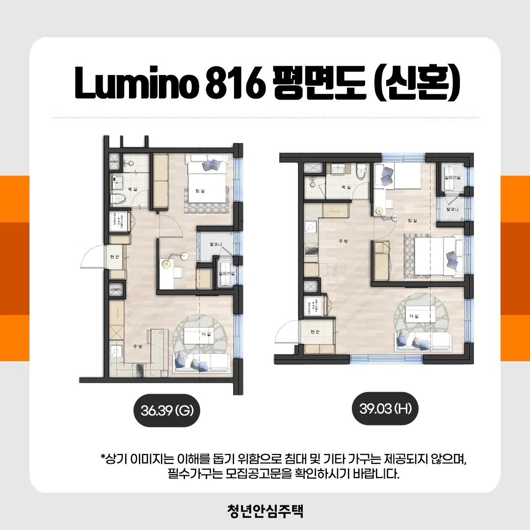 연신내역 루미노816 평면도 3