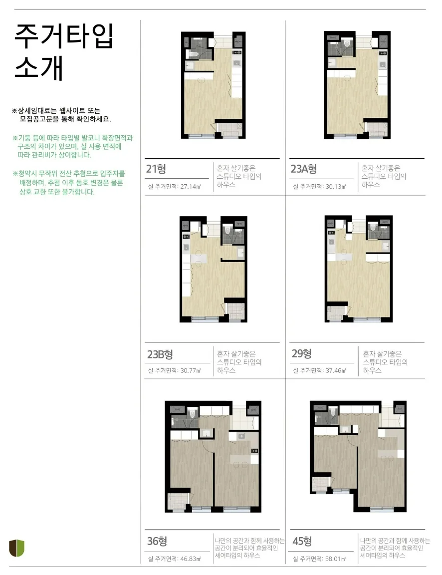 종암경찰서역 라온프라이빗 종암 평면도 1